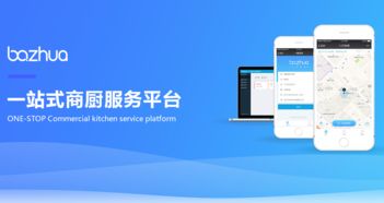從0到1 八爪快修——一個(gè)O2O商廚服務(wù)產(chǎn)品的誕生與信息咨詢服務(wù)